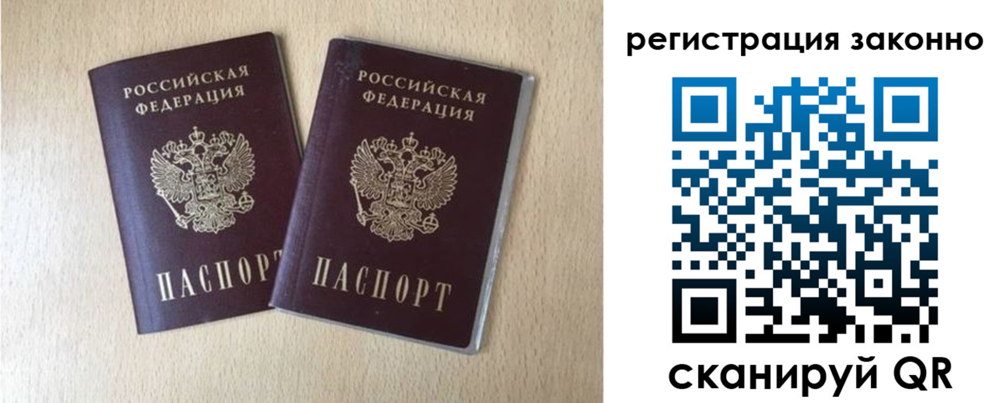 прописка для работы в Энгельсе