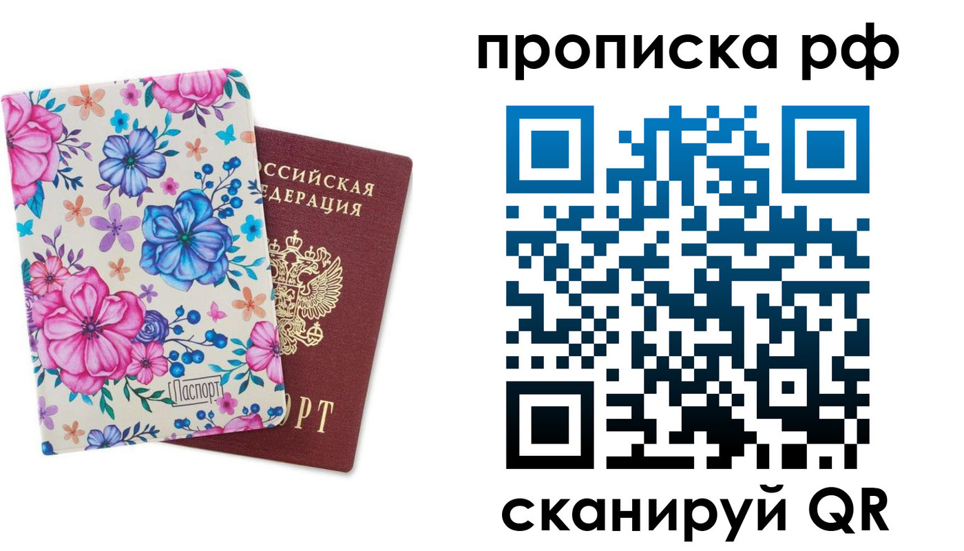 временная регистрация в Энгельсе