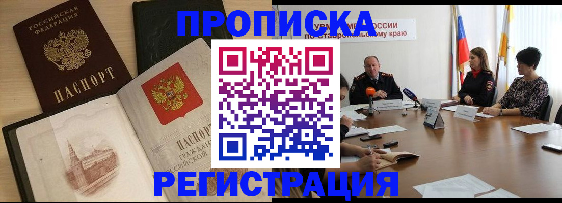 прописка законно в Энгельсе