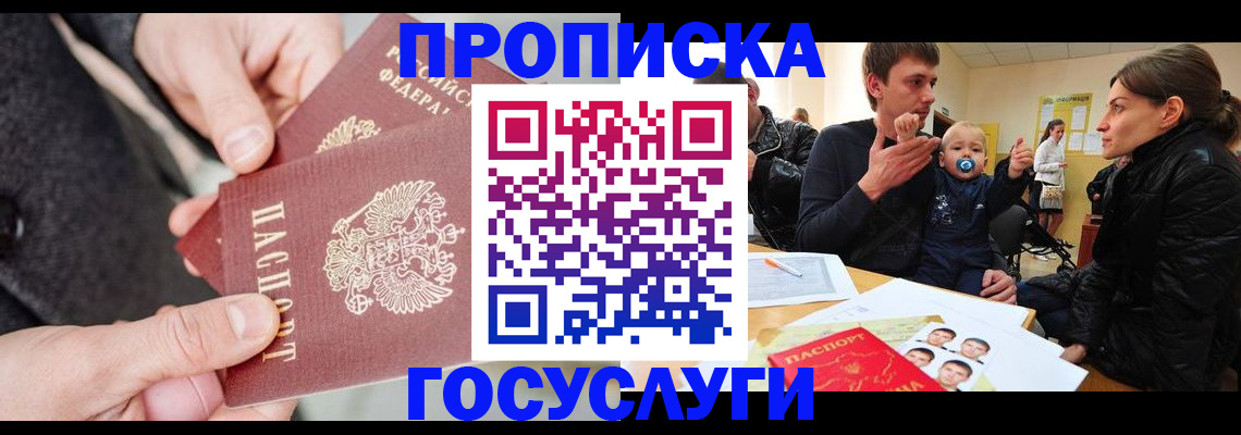 прописка иностранных граждан в Энгельсе