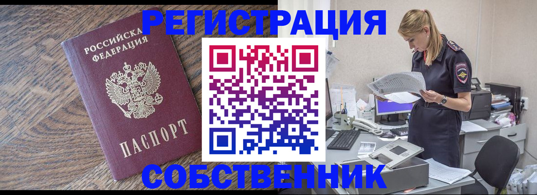 временная регистрация недорого в Энгельсе