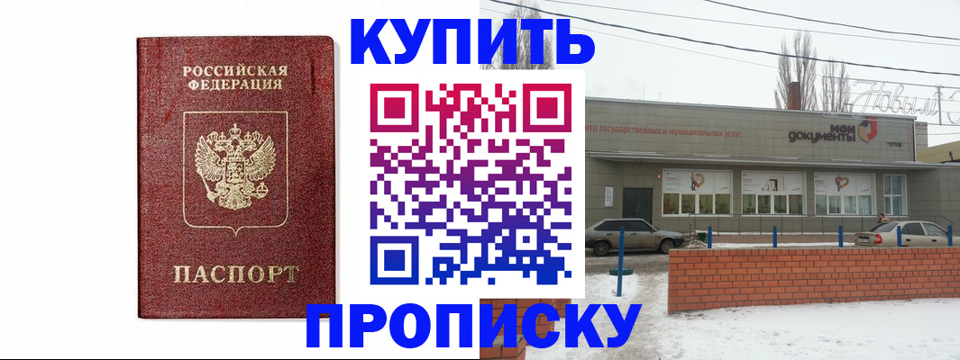 временная регистрация в квартире в Энгельсе