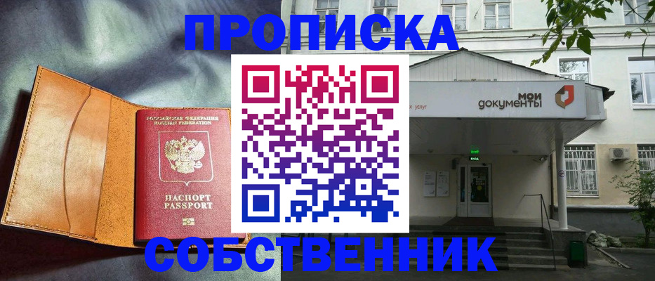 прописка в квартире в Энгельсе