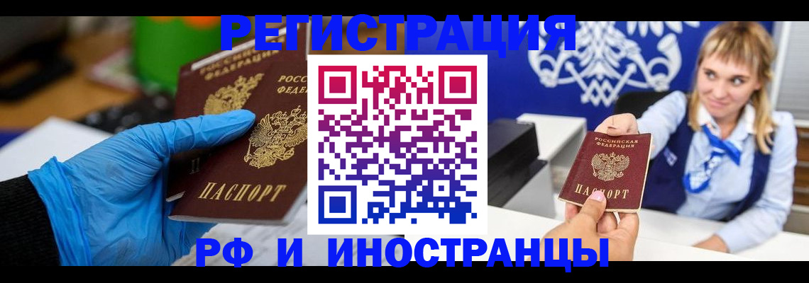 временная регистрация для всех в Энгельсе