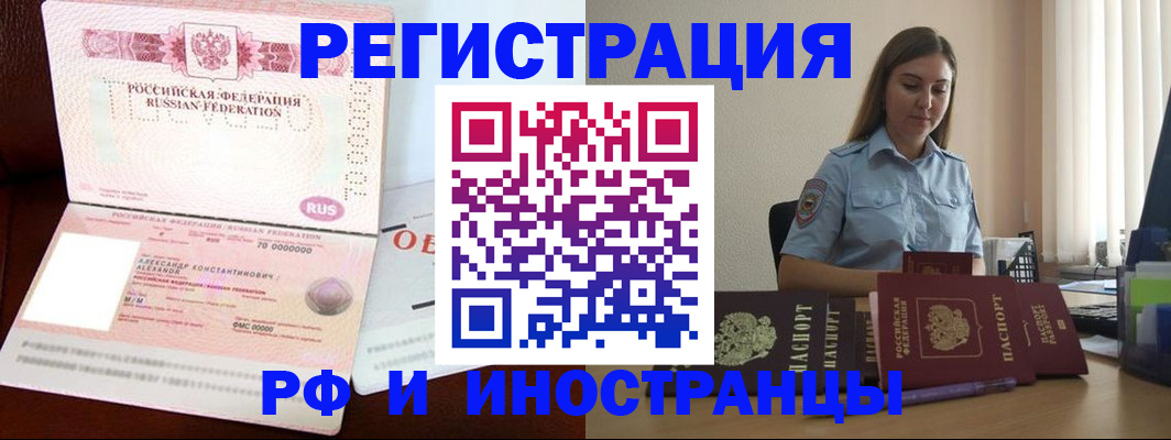прописка штамп в Энгельсе
