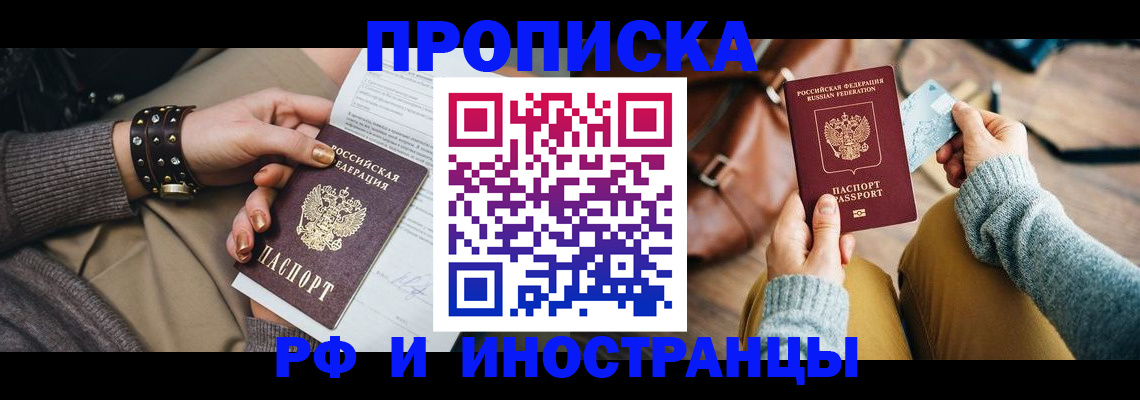 прописка регистрация в Энгельсе