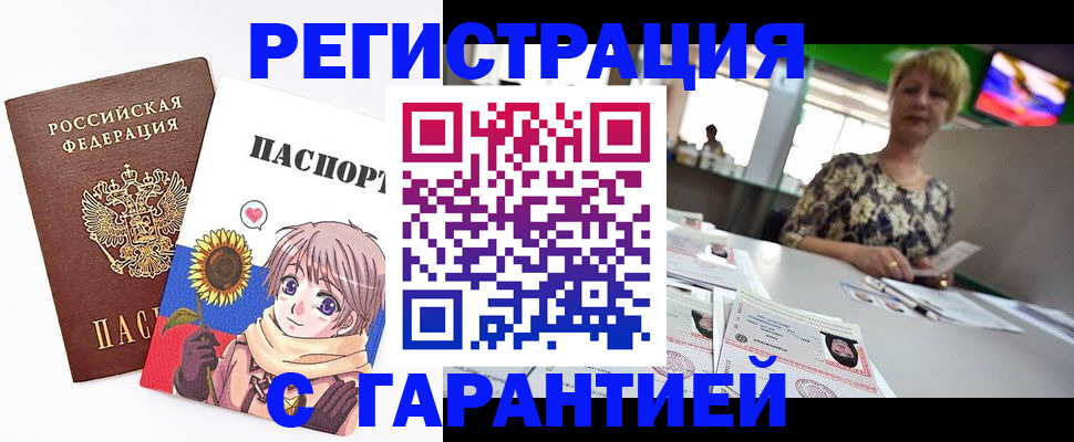купить прописку в Энгельсе