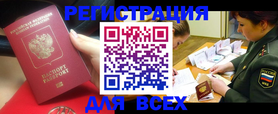 временная регистрация недорого в Энгельсе