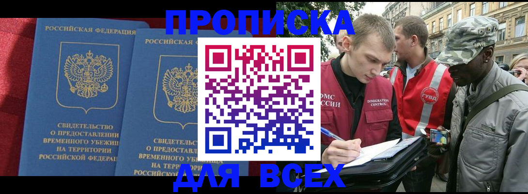 временная регистрация собственник в Энгельсе