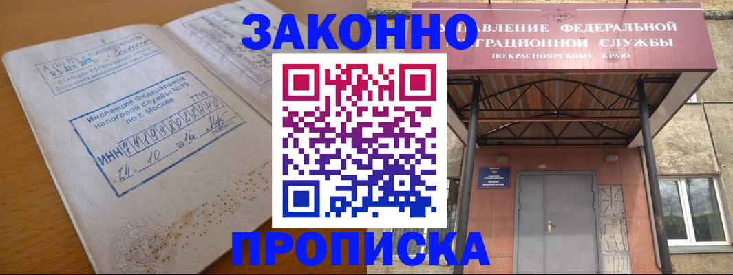 прописка гарантия в Энгельсе