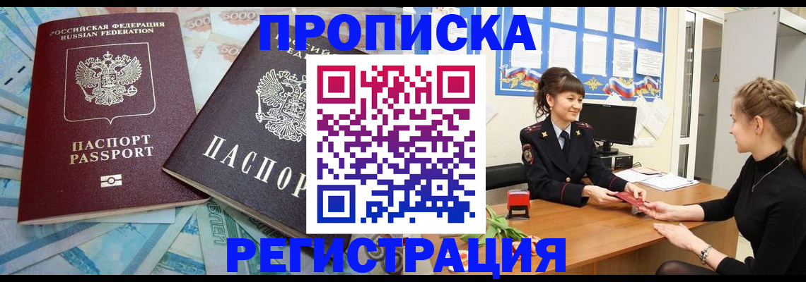 прописка штамп в Энгельсе