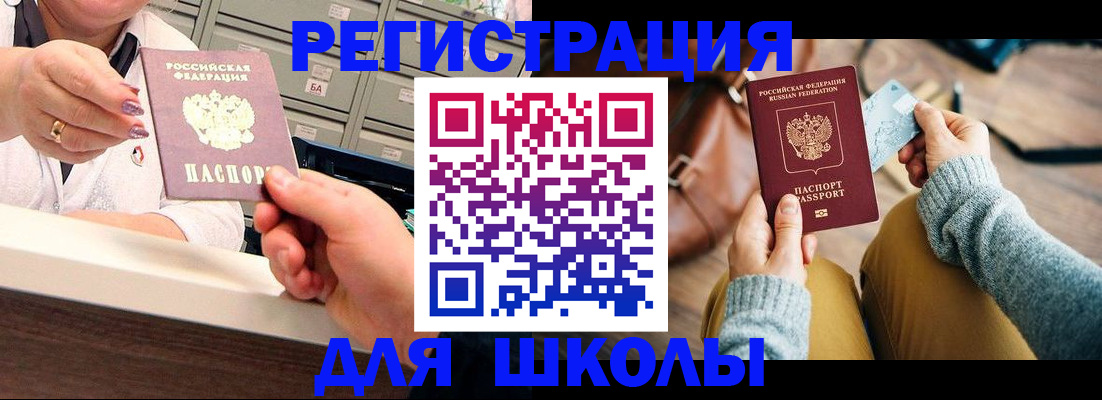 купить прописку в Энгельсе